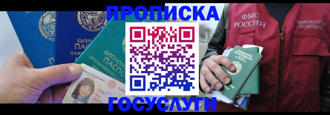 прописка поиск в Константиновске