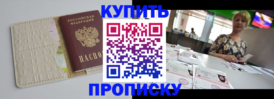 прописка штамп в Константиновске