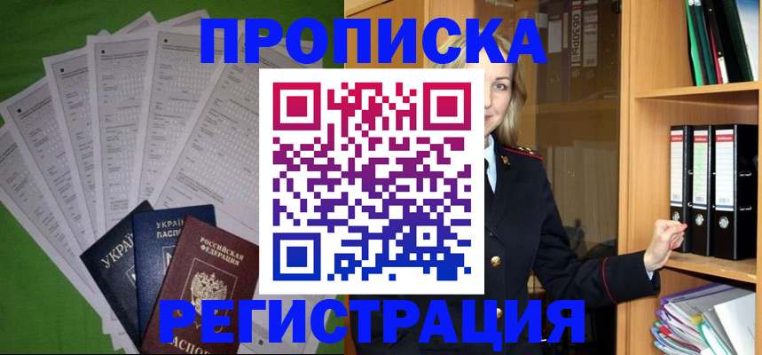 временная регистрация гарантия в Константиновске